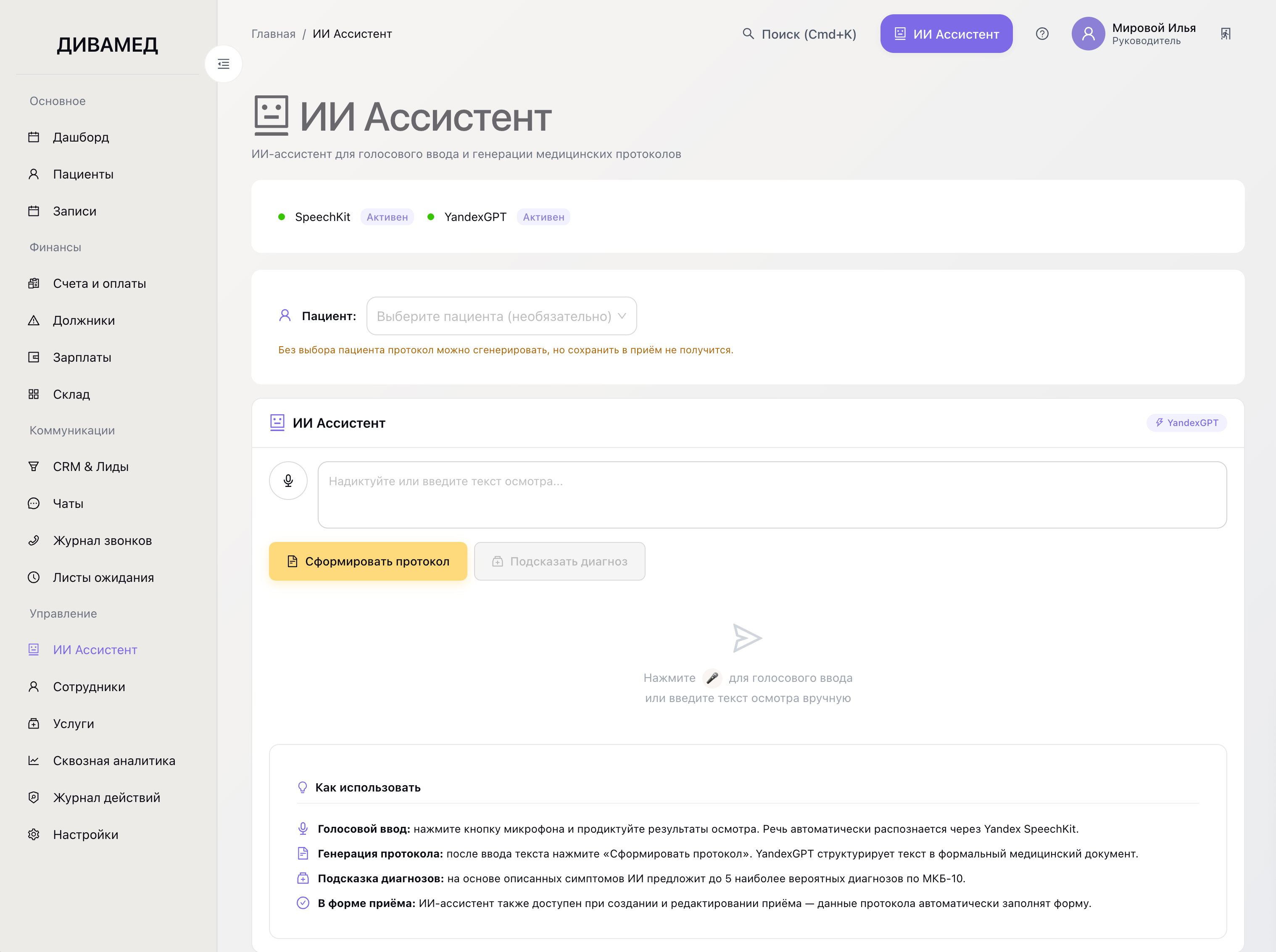 ИИ-ассистент заполняет карту
