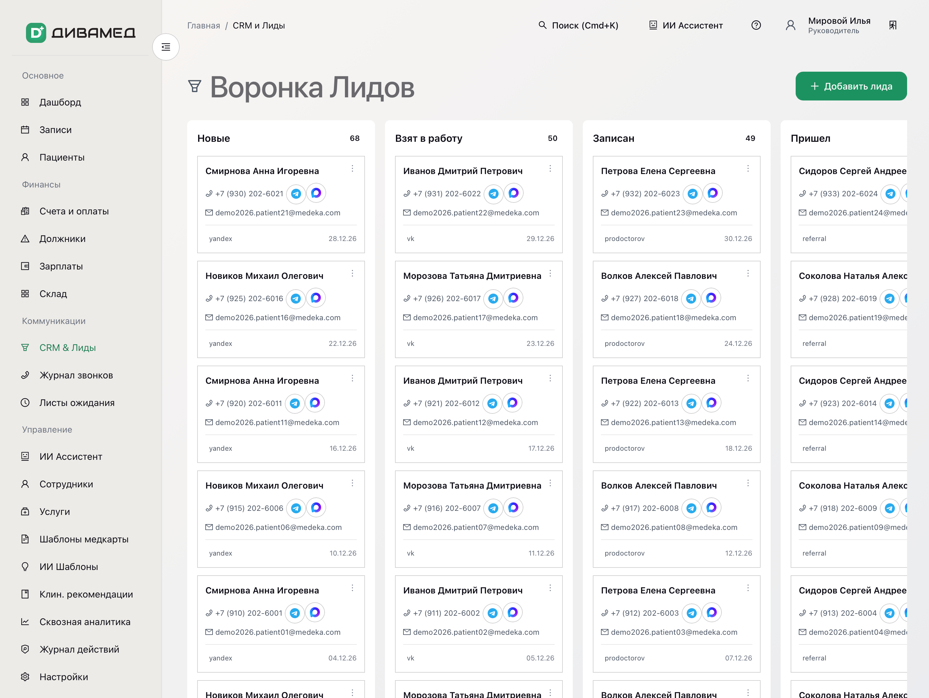 CRM-воронка лидов в ДИВАМЕД