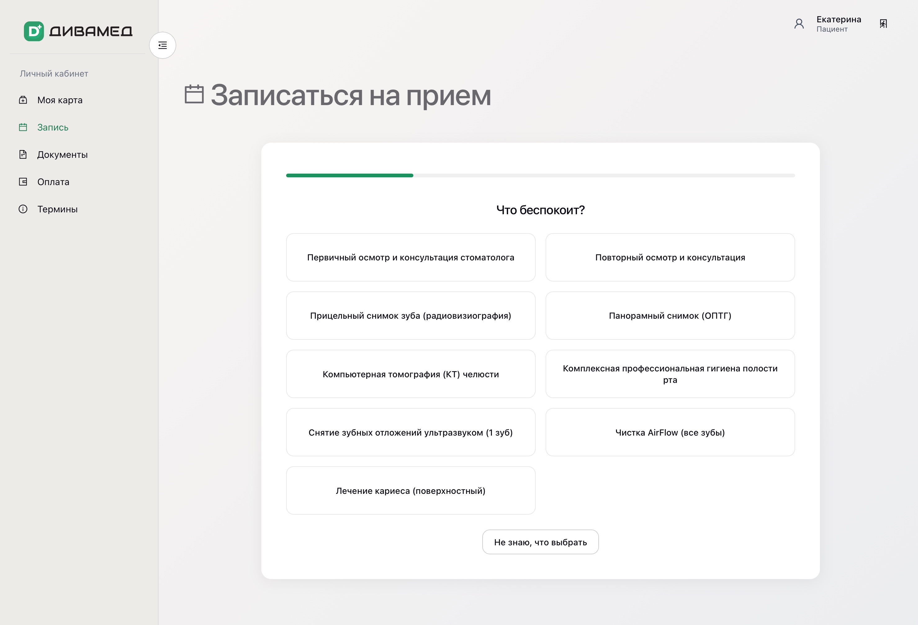 Онлайн-запись пациента в ДИВАМЕД