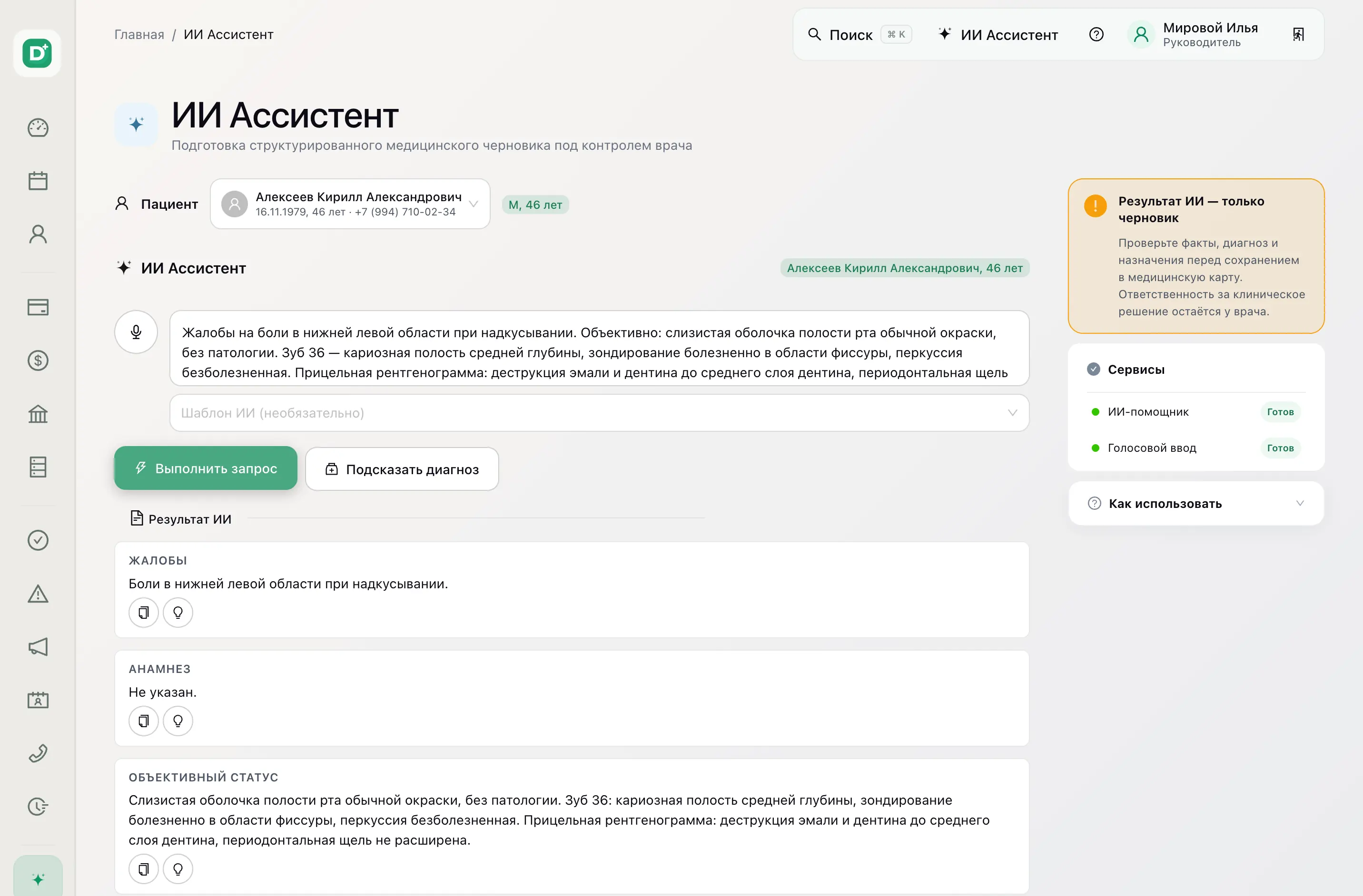 ИИ-ассистент врача в ДИВАМЕД