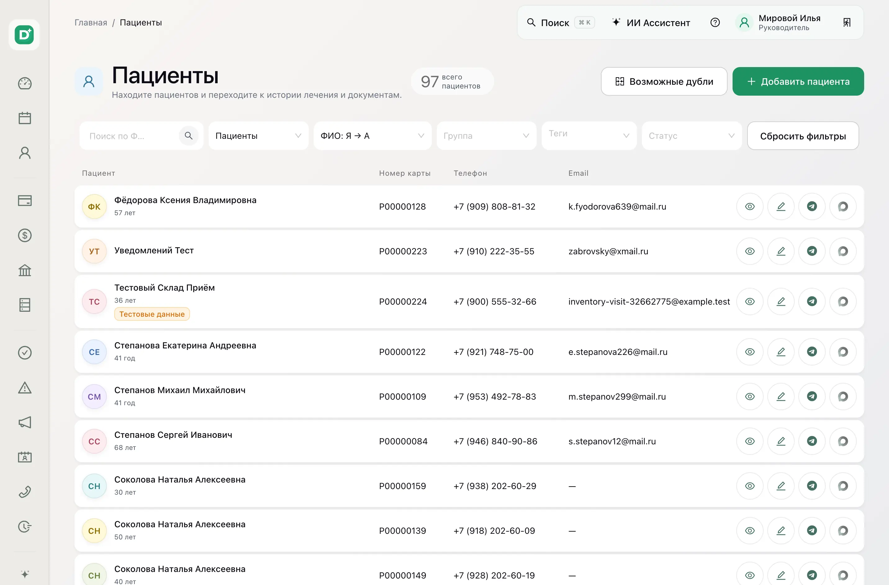 База пациентов и карточки пациентов в ДИВАМЕД