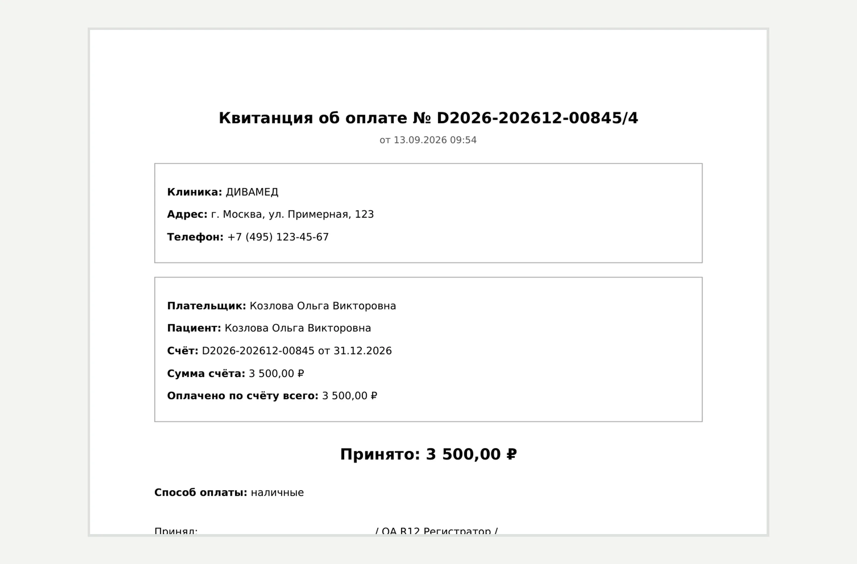 Квитанция об оплате в ДИВАМЕД