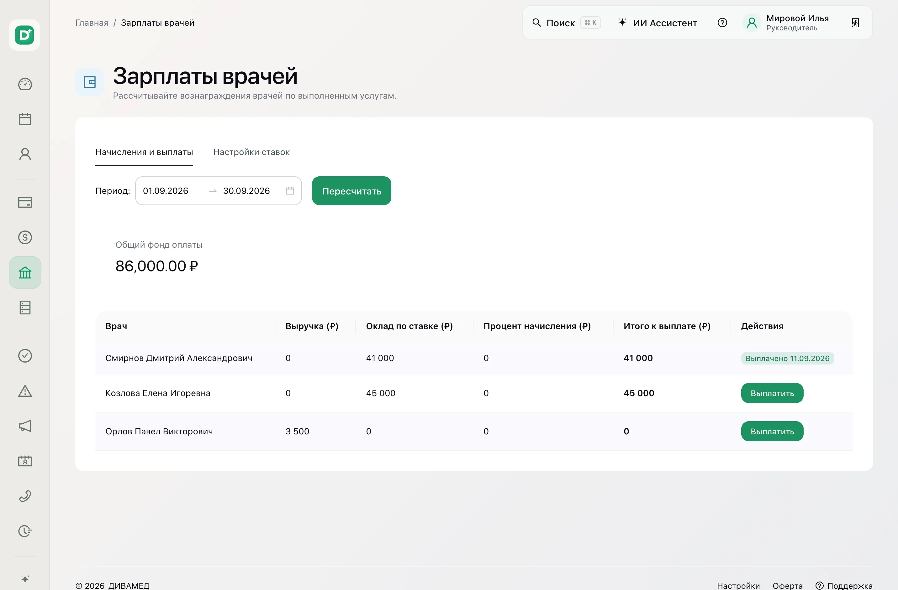 Настройки зарплат врачей в ДИВАМЕД