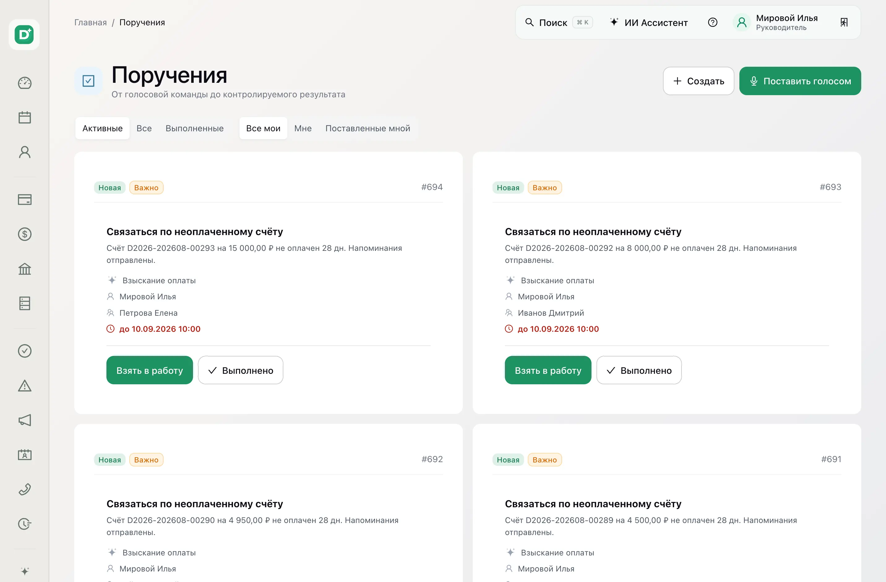 Поручения сотрудникам в ДИВАМЕД